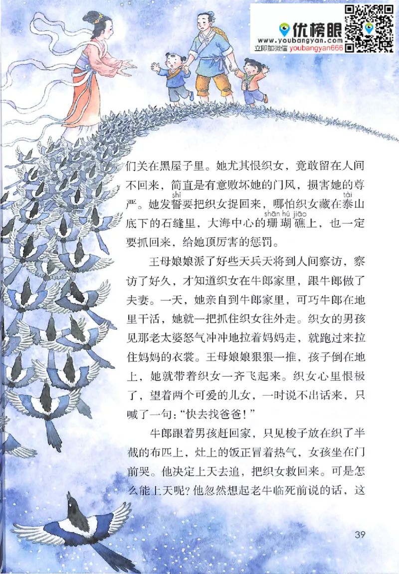 部编版本小学五年级上册-电子课本电子教材资料_小学1-6年级全部试卷_语文_五年级_3-10-1、小学五年级语文上册_3-10-1-4、电子教材、课本