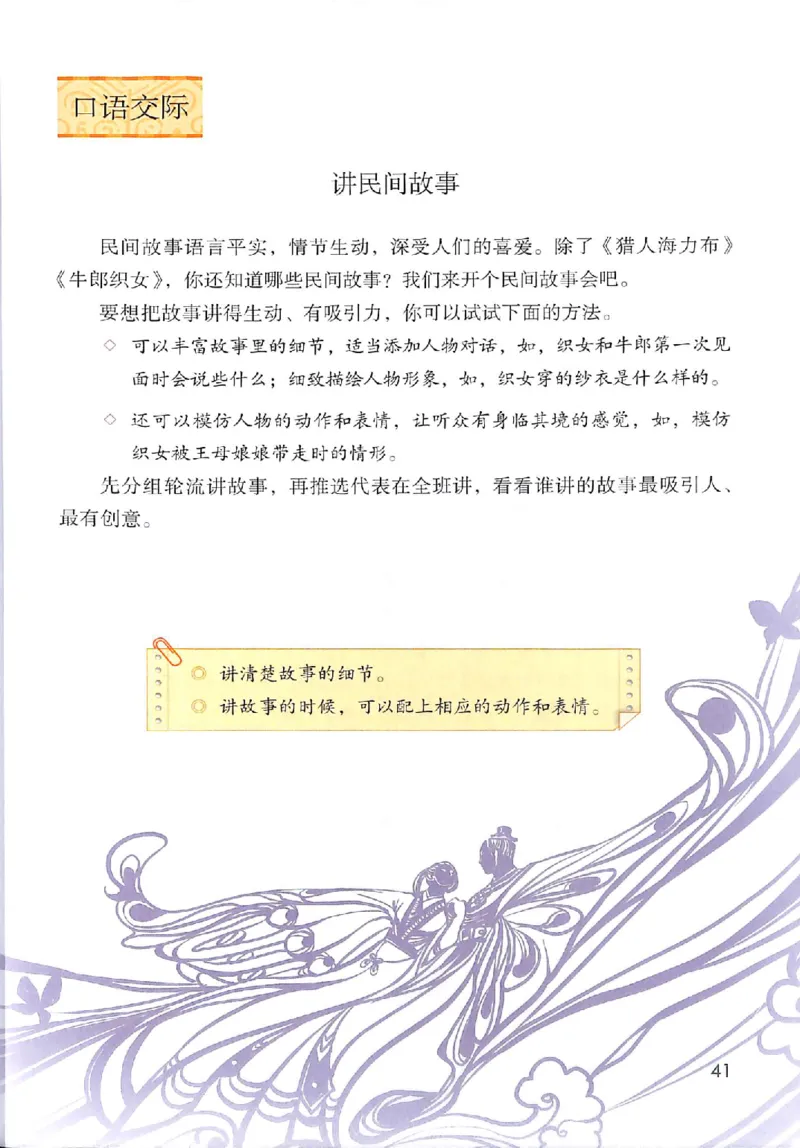 部编版本小学五年级上册-电子课本电子教材资料_小学1-6年级全部试卷_语文_五年级_3-10-1、小学五年级语文上册_3-10-1-4、电子教材、课本