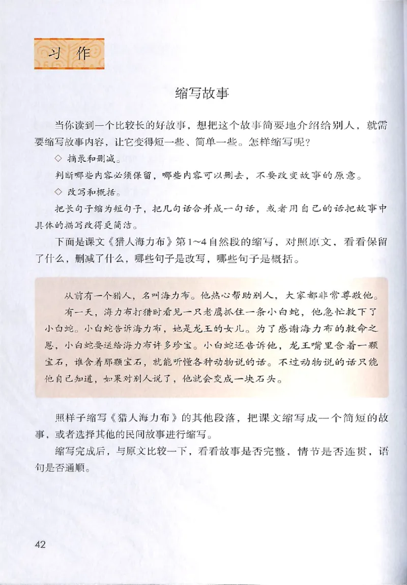 部编版本小学五年级上册-电子课本电子教材资料_小学1-6年级全部试卷_语文_五年级_3-10-1、小学五年级语文上册_3-10-1-4、电子教材、课本