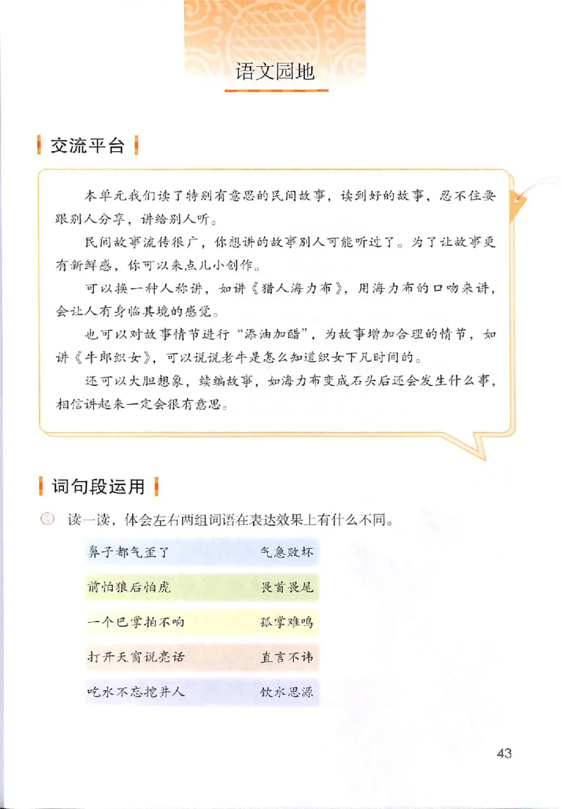 部编版本小学五年级上册-电子课本电子教材资料_小学1-6年级全部试卷_语文_五年级_3-10-1、小学五年级语文上册_3-10-1-4、电子教材、课本