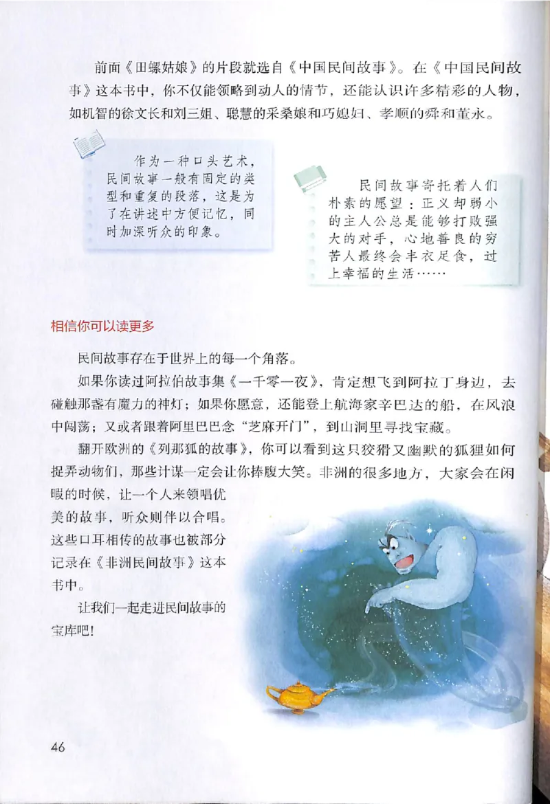 部编版本小学五年级上册-电子课本电子教材资料_小学1-6年级全部试卷_语文_五年级_3-10-1、小学五年级语文上册_3-10-1-4、电子教材、课本