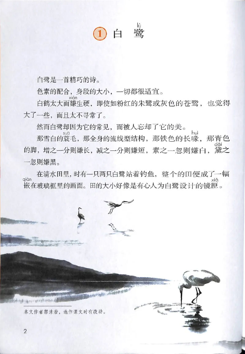 部编版本小学五年级上册-电子课本电子教材资料_小学1-6年级全部试卷_语文_五年级_3-10-1、小学五年级语文上册_3-10-1-4、电子教材、课本