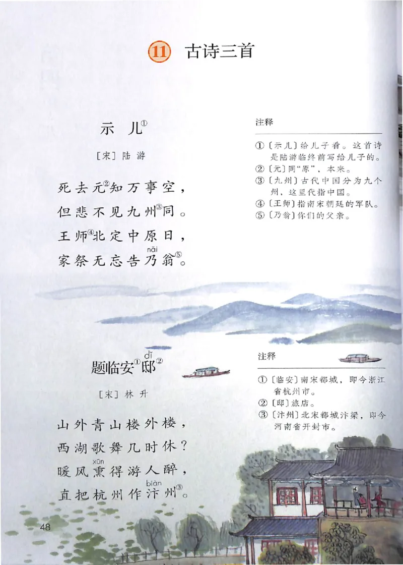 部编版本小学五年级上册-电子课本电子教材资料_小学1-6年级全部试卷_语文_五年级_3-10-1、小学五年级语文上册_3-10-1-4、电子教材、课本