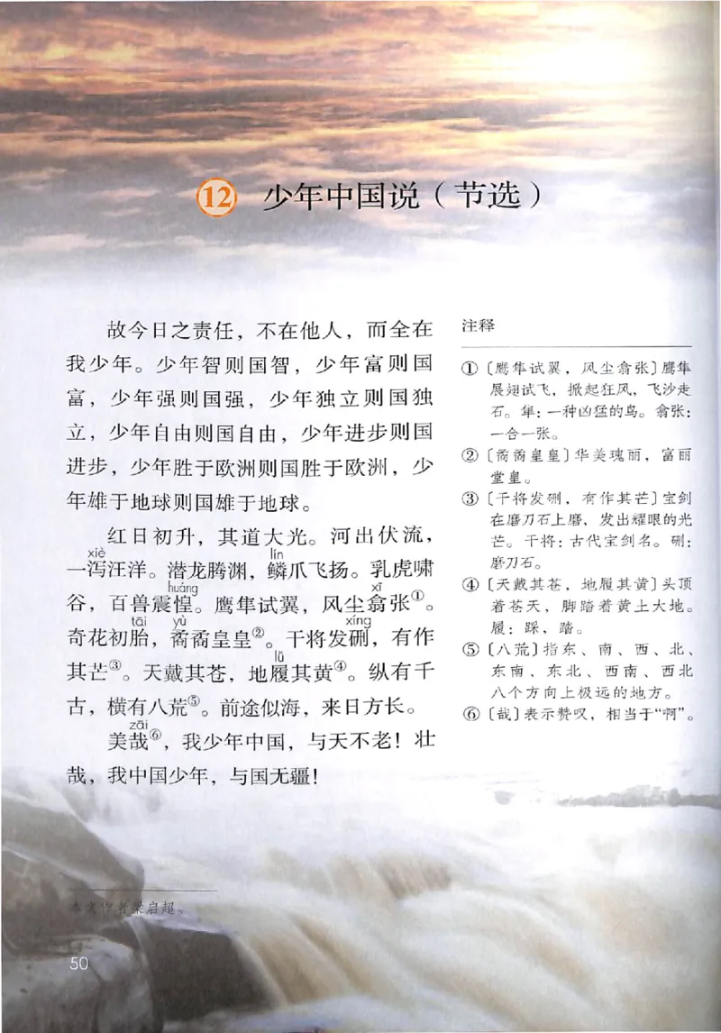 部编版本小学五年级上册-电子课本电子教材资料_小学1-6年级全部试卷_语文_五年级_3-10-1、小学五年级语文上册_3-10-1-4、电子教材、课本