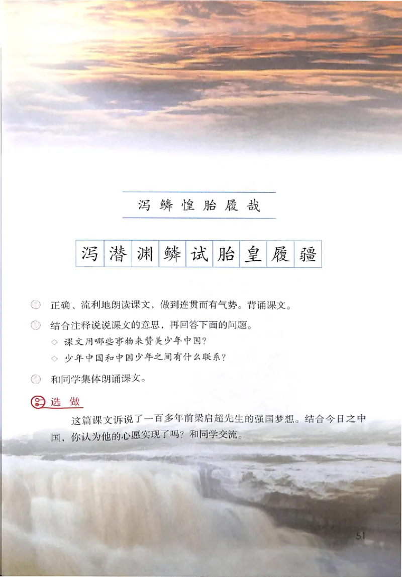 部编版本小学五年级上册-电子课本电子教材资料_小学1-6年级全部试卷_语文_五年级_3-10-1、小学五年级语文上册_3-10-1-4、电子教材、课本