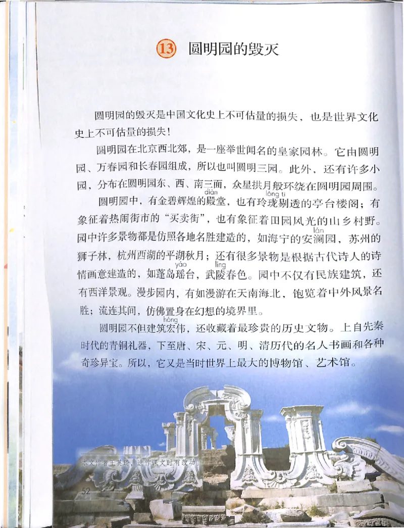 部编版本小学五年级上册-电子课本电子教材资料_小学1-6年级全部试卷_语文_五年级_3-10-1、小学五年级语文上册_3-10-1-4、电子教材、课本