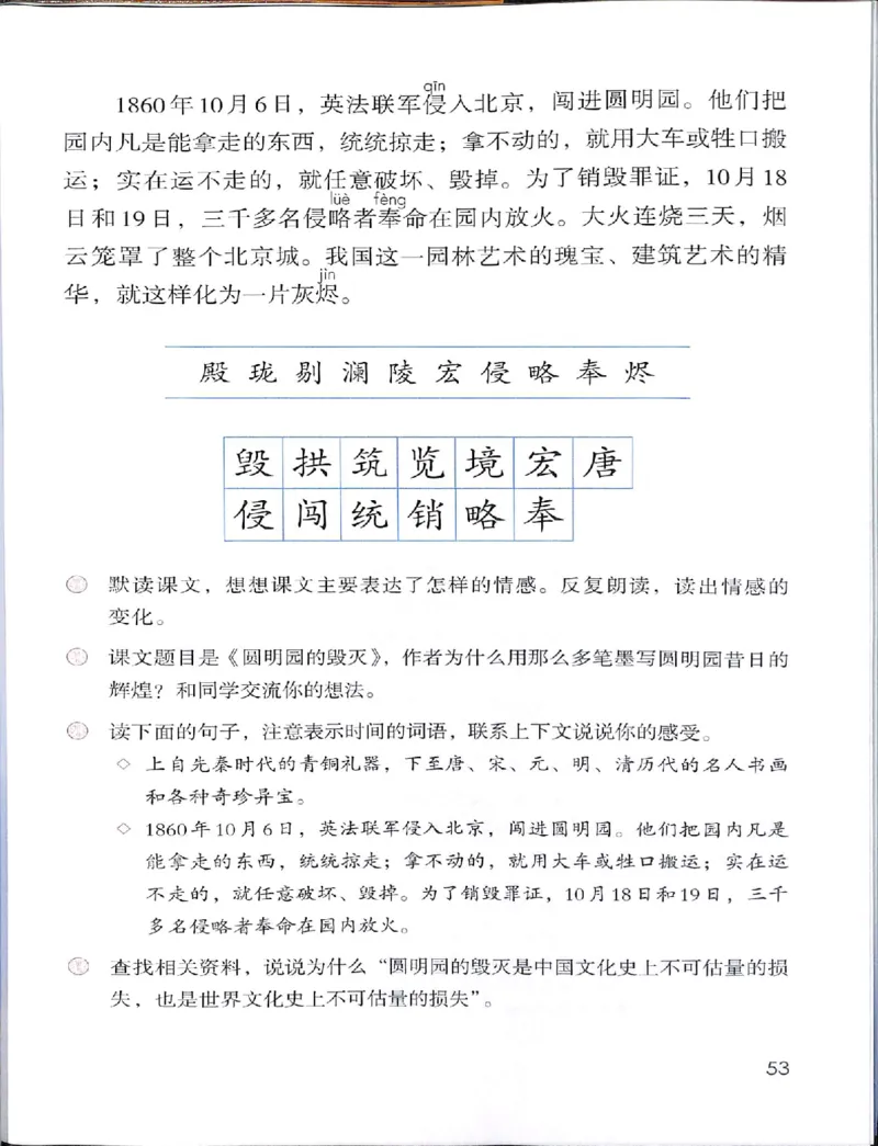 部编版本小学五年级上册-电子课本电子教材资料_小学1-6年级全部试卷_语文_五年级_3-10-1、小学五年级语文上册_3-10-1-4、电子教材、课本