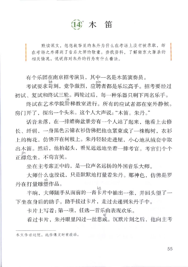 部编版本小学五年级上册-电子课本电子教材资料_小学1-6年级全部试卷_语文_五年级_3-10-1、小学五年级语文上册_3-10-1-4、电子教材、课本