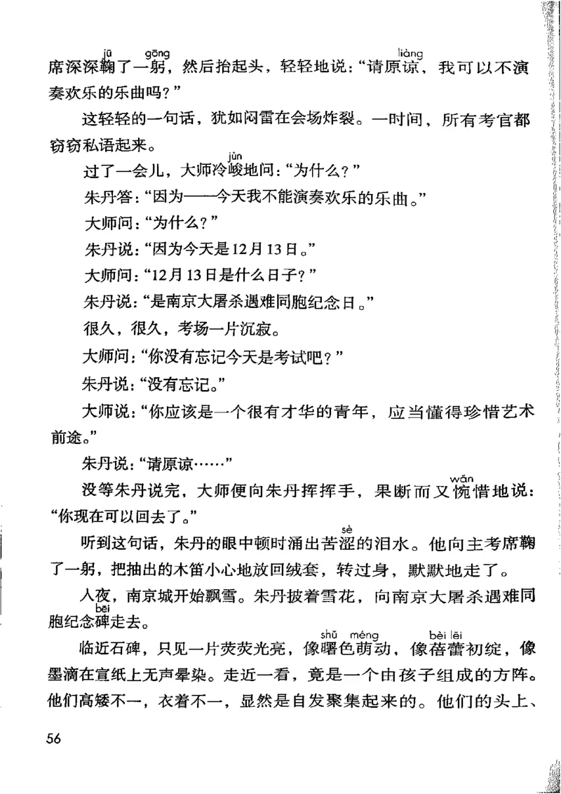 部编版本小学五年级上册-电子课本电子教材资料_小学1-6年级全部试卷_语文_五年级_3-10-1、小学五年级语文上册_3-10-1-4、电子教材、课本