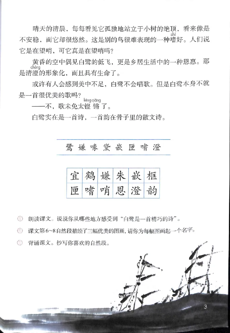 部编版本小学五年级上册-电子课本电子教材资料_小学1-6年级全部试卷_语文_五年级_3-10-1、小学五年级语文上册_3-10-1-4、电子教材、课本