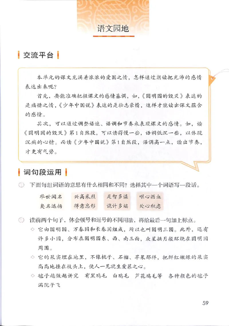 部编版本小学五年级上册-电子课本电子教材资料_小学1-6年级全部试卷_语文_五年级_3-10-1、小学五年级语文上册_3-10-1-4、电子教材、课本