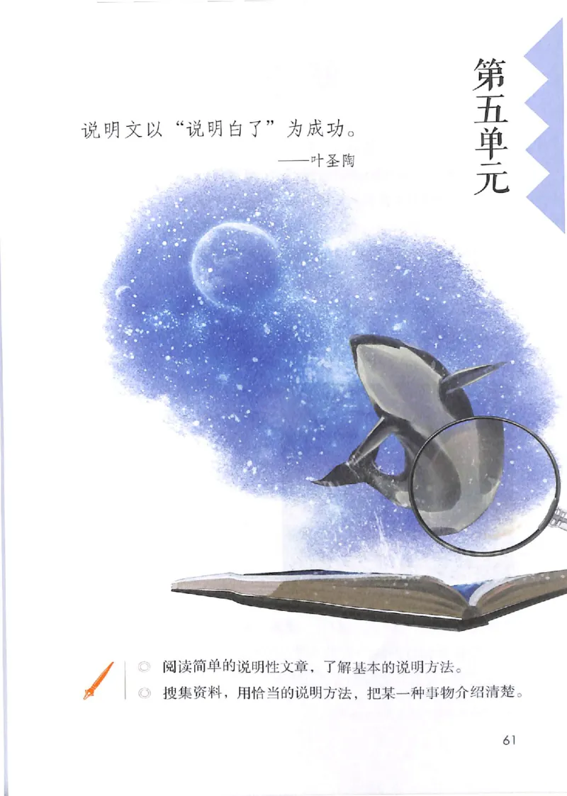 部编版本小学五年级上册-电子课本电子教材资料_小学1-6年级全部试卷_语文_五年级_3-10-1、小学五年级语文上册_3-10-1-4、电子教材、课本