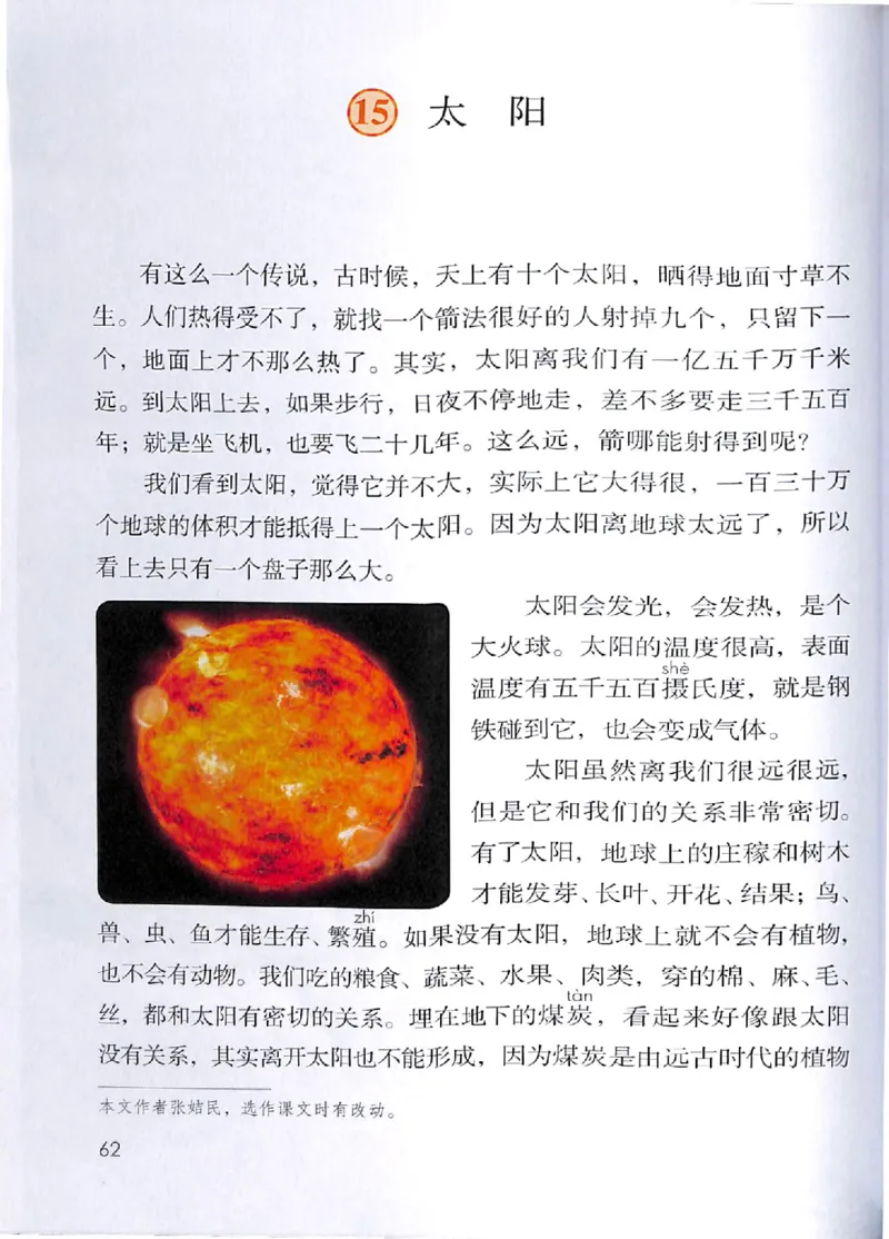 部编版本小学五年级上册-电子课本电子教材资料_小学1-6年级全部试卷_语文_五年级_3-10-1、小学五年级语文上册_3-10-1-4、电子教材、课本