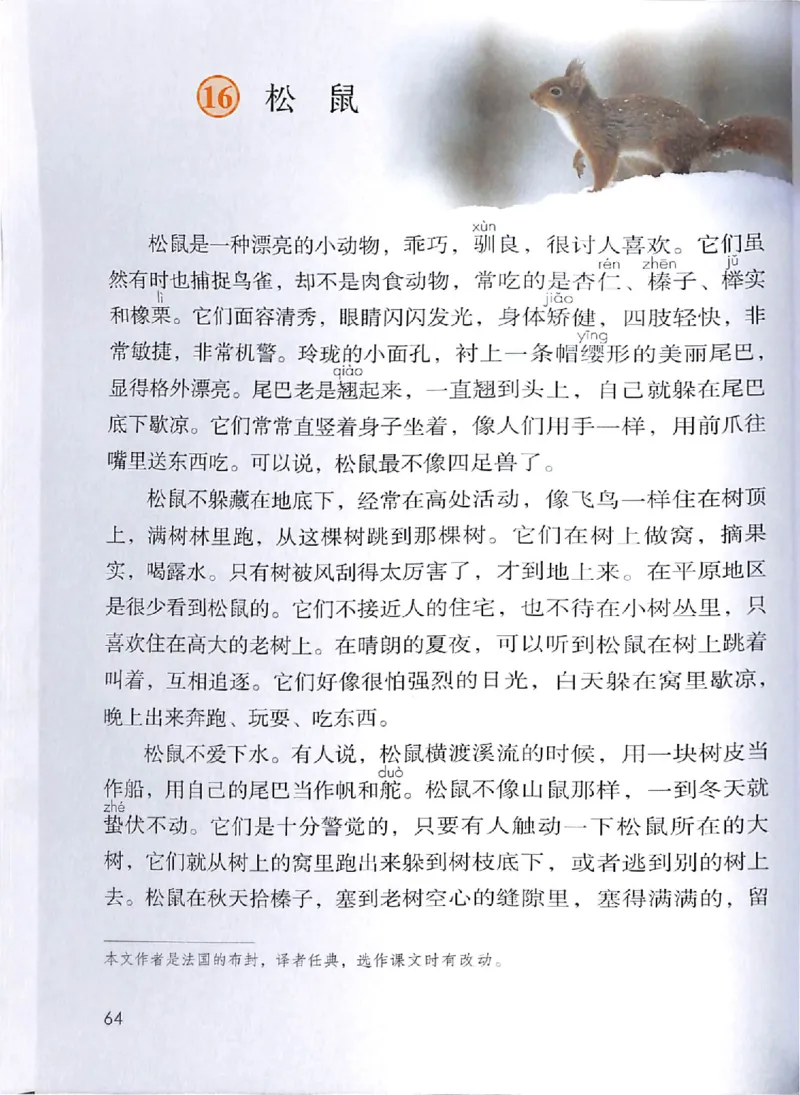 部编版本小学五年级上册-电子课本电子教材资料_小学1-6年级全部试卷_语文_五年级_3-10-1、小学五年级语文上册_3-10-1-4、电子教材、课本