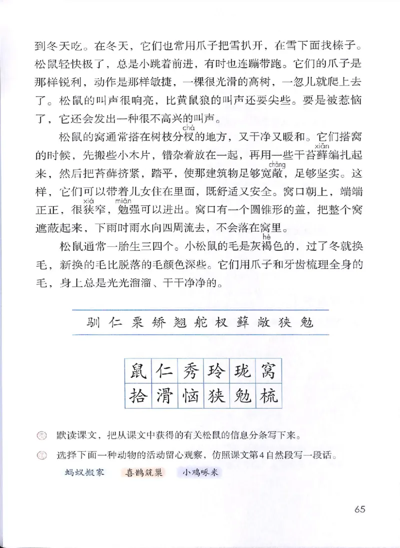 部编版本小学五年级上册-电子课本电子教材资料_小学1-6年级全部试卷_语文_五年级_3-10-1、小学五年级语文上册_3-10-1-4、电子教材、课本