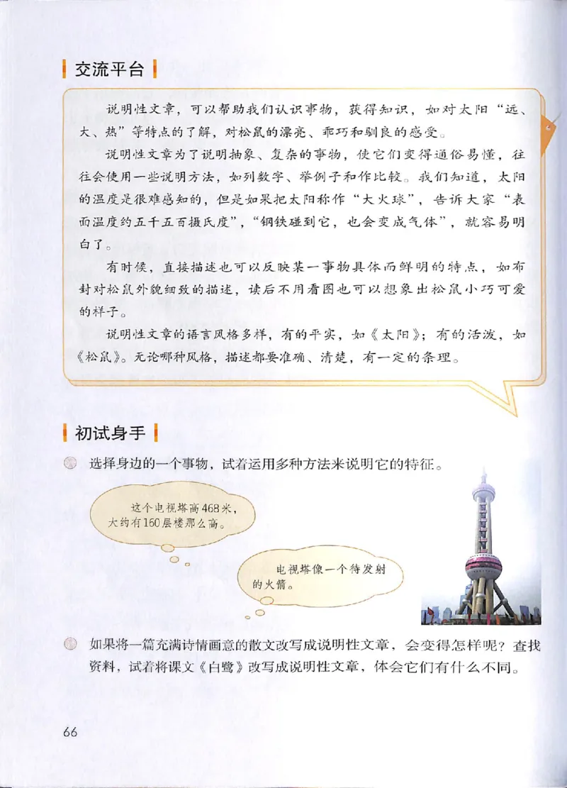 部编版本小学五年级上册-电子课本电子教材资料_小学1-6年级全部试卷_语文_五年级_3-10-1、小学五年级语文上册_3-10-1-4、电子教材、课本