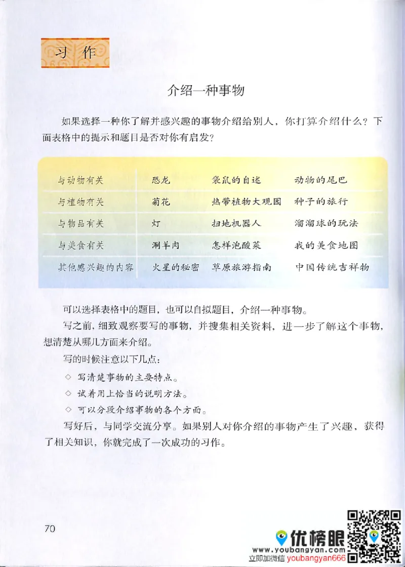 部编版本小学五年级上册-电子课本电子教材资料_小学1-6年级全部试卷_语文_五年级_3-10-1、小学五年级语文上册_3-10-1-4、电子教材、课本