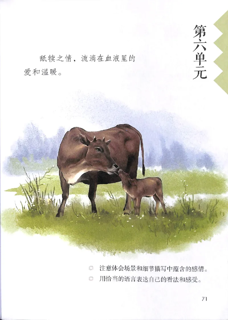 部编版本小学五年级上册-电子课本电子教材资料_小学1-6年级全部试卷_语文_五年级_3-10-1、小学五年级语文上册_3-10-1-4、电子教材、课本