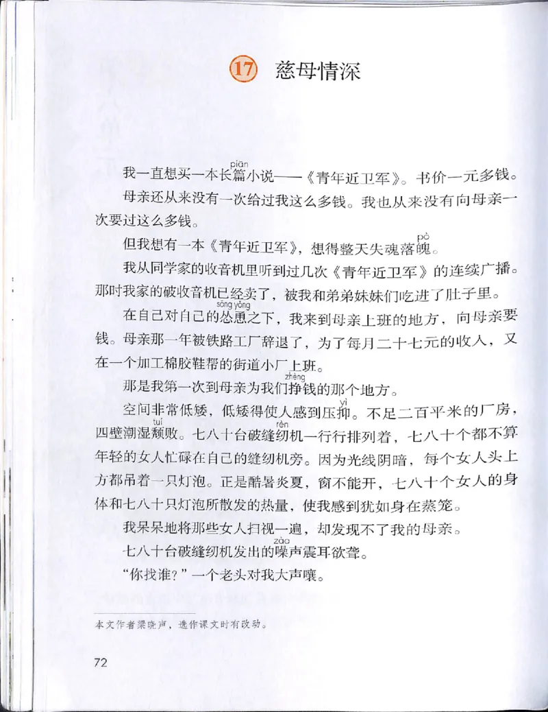 部编版本小学五年级上册-电子课本电子教材资料_小学1-6年级全部试卷_语文_五年级_3-10-1、小学五年级语文上册_3-10-1-4、电子教材、课本