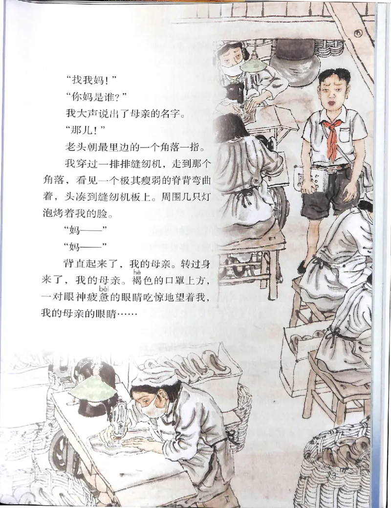 部编版本小学五年级上册-电子课本电子教材资料_小学1-6年级全部试卷_语文_五年级_3-10-1、小学五年级语文上册_3-10-1-4、电子教材、课本