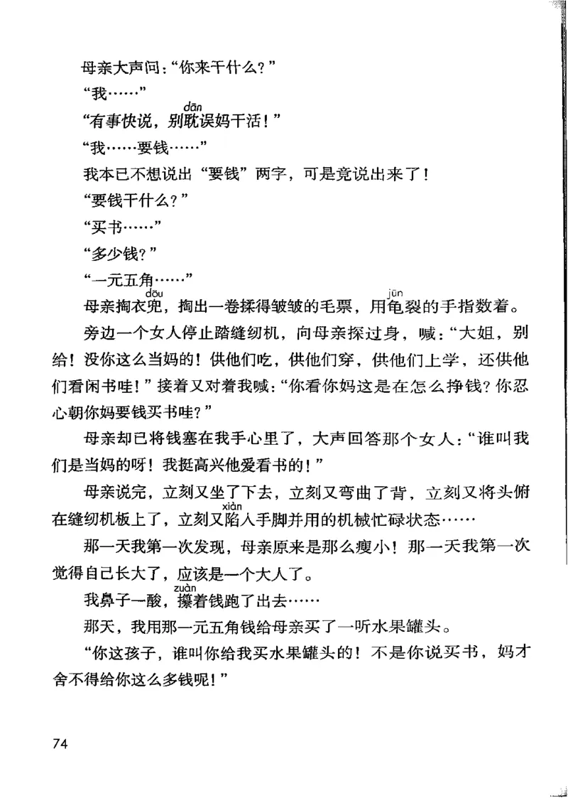 部编版本小学五年级上册-电子课本电子教材资料_小学1-6年级全部试卷_语文_五年级_3-10-1、小学五年级语文上册_3-10-1-4、电子教材、课本