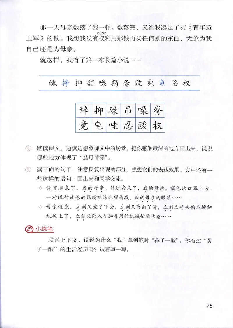 部编版本小学五年级上册-电子课本电子教材资料_小学1-6年级全部试卷_语文_五年级_3-10-1、小学五年级语文上册_3-10-1-4、电子教材、课本
