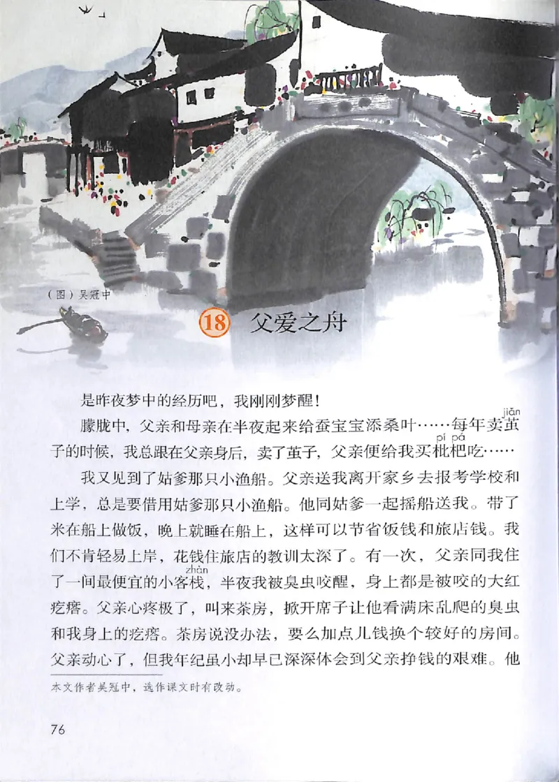 部编版本小学五年级上册-电子课本电子教材资料_小学1-6年级全部试卷_语文_五年级_3-10-1、小学五年级语文上册_3-10-1-4、电子教材、课本