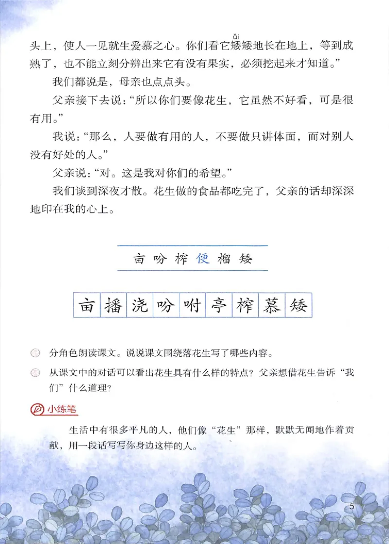 部编版本小学五年级上册-电子课本电子教材资料_小学1-6年级全部试卷_语文_五年级_3-10-1、小学五年级语文上册_3-10-1-4、电子教材、课本