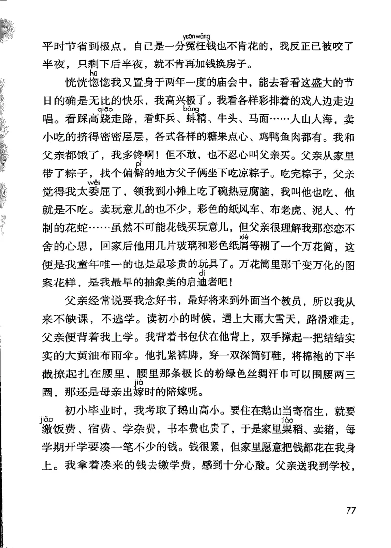 部编版本小学五年级上册-电子课本电子教材资料_小学1-6年级全部试卷_语文_五年级_3-10-1、小学五年级语文上册_3-10-1-4、电子教材、课本