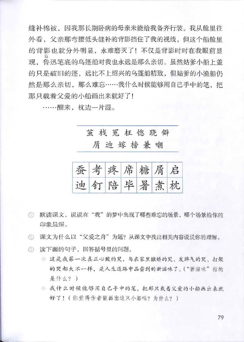 部编版本小学五年级上册-电子课本电子教材资料_小学1-6年级全部试卷_语文_五年级_3-10-1、小学五年级语文上册_3-10-1-4、电子教材、课本