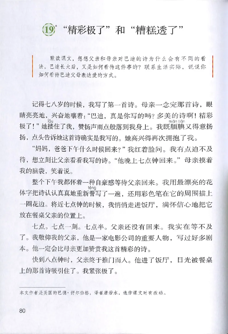 部编版本小学五年级上册-电子课本电子教材资料_小学1-6年级全部试卷_语文_五年级_3-10-1、小学五年级语文上册_3-10-1-4、电子教材、课本