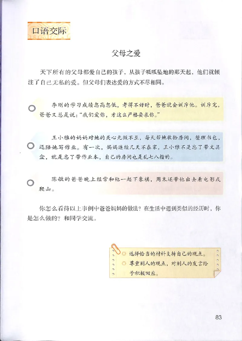 部编版本小学五年级上册-电子课本电子教材资料_小学1-6年级全部试卷_语文_五年级_3-10-1、小学五年级语文上册_3-10-1-4、电子教材、课本
