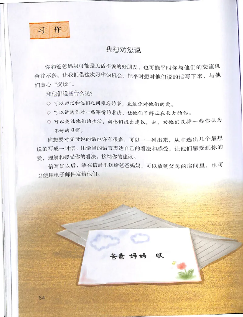 部编版本小学五年级上册-电子课本电子教材资料_小学1-6年级全部试卷_语文_五年级_3-10-1、小学五年级语文上册_3-10-1-4、电子教材、课本