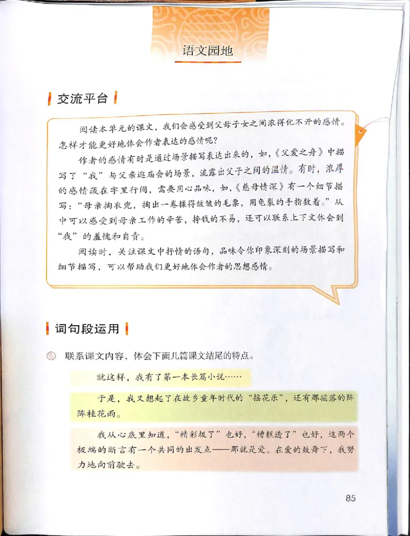 部编版本小学五年级上册-电子课本电子教材资料_小学1-6年级全部试卷_语文_五年级_3-10-1、小学五年级语文上册_3-10-1-4、电子教材、课本