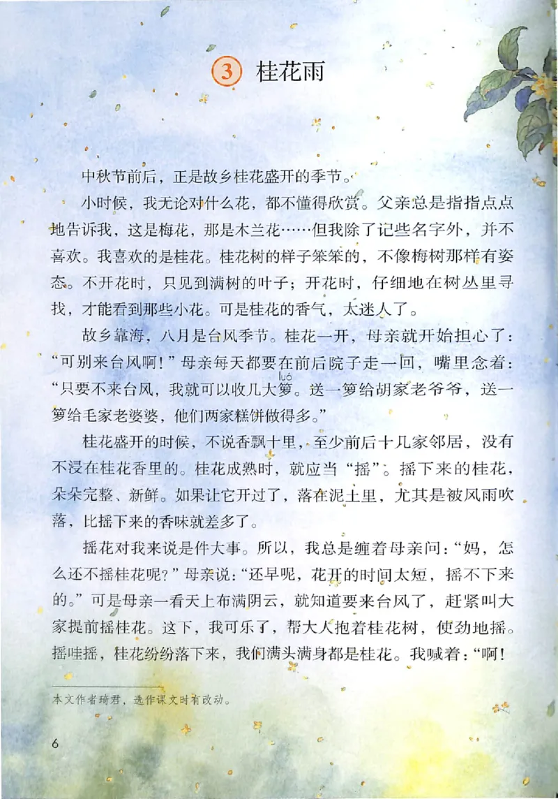 部编版本小学五年级上册-电子课本电子教材资料_小学1-6年级全部试卷_语文_五年级_3-10-1、小学五年级语文上册_3-10-1-4、电子教材、课本