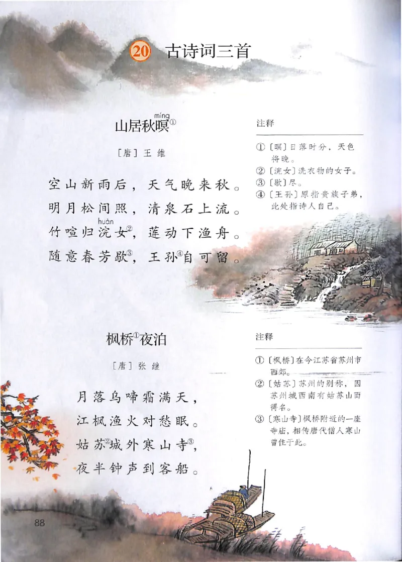 部编版本小学五年级上册-电子课本电子教材资料_小学1-6年级全部试卷_语文_五年级_3-10-1、小学五年级语文上册_3-10-1-4、电子教材、课本