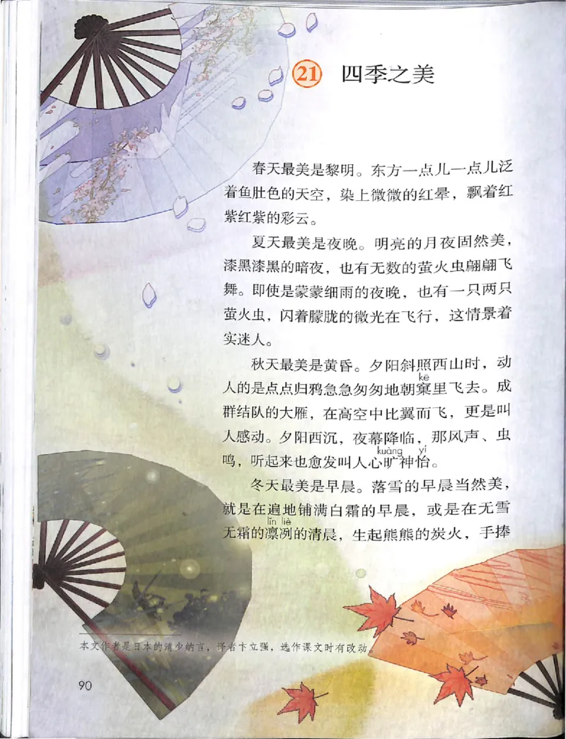 部编版本小学五年级上册-电子课本电子教材资料_小学1-6年级全部试卷_语文_五年级_3-10-1、小学五年级语文上册_3-10-1-4、电子教材、课本