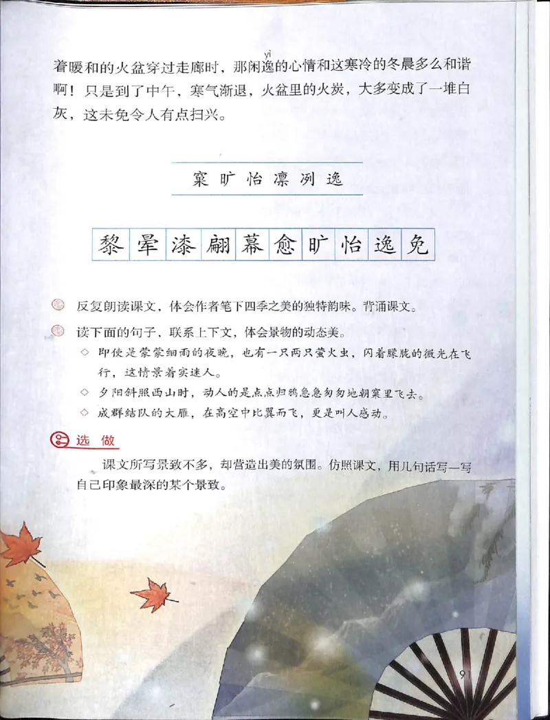 部编版本小学五年级上册-电子课本电子教材资料_小学1-6年级全部试卷_语文_五年级_3-10-1、小学五年级语文上册_3-10-1-4、电子教材、课本