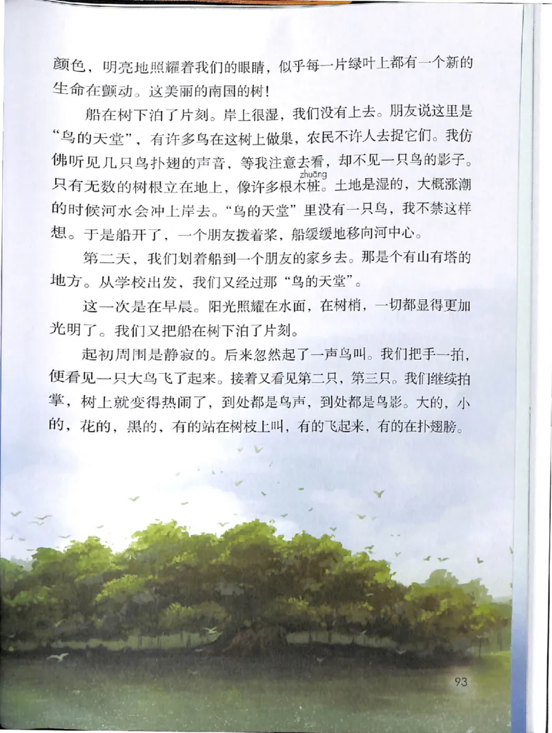 部编版本小学五年级上册-电子课本电子教材资料_小学1-6年级全部试卷_语文_五年级_3-10-1、小学五年级语文上册_3-10-1-4、电子教材、课本