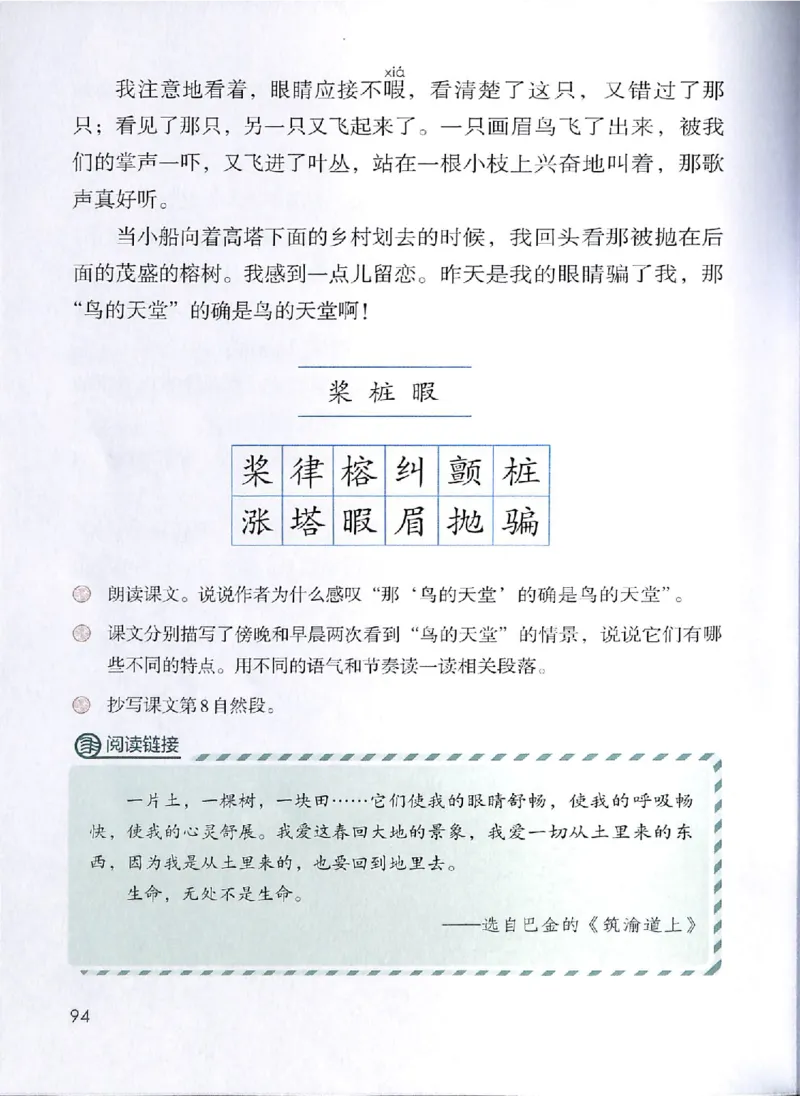 部编版本小学五年级上册-电子课本电子教材资料_小学1-6年级全部试卷_语文_五年级_3-10-1、小学五年级语文上册_3-10-1-4、电子教材、课本