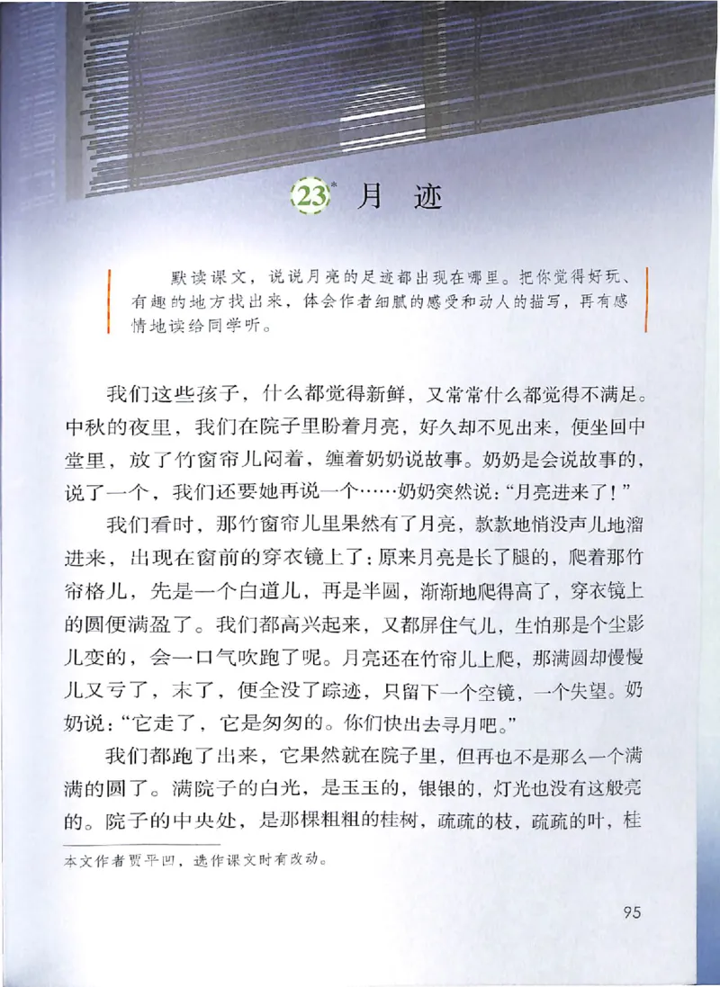 部编版本小学五年级上册-电子课本电子教材资料_小学1-6年级全部试卷_语文_五年级_3-10-1、小学五年级语文上册_3-10-1-4、电子教材、课本