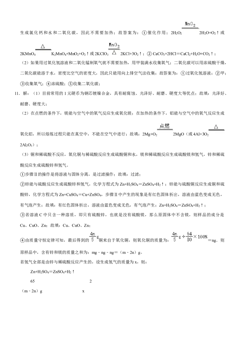 2020年贵州省贵阳市中考化学试卷及答案_中考真题_5.化学中考真题2015-2024年_地区卷_贵州省_贵阳化学08-20