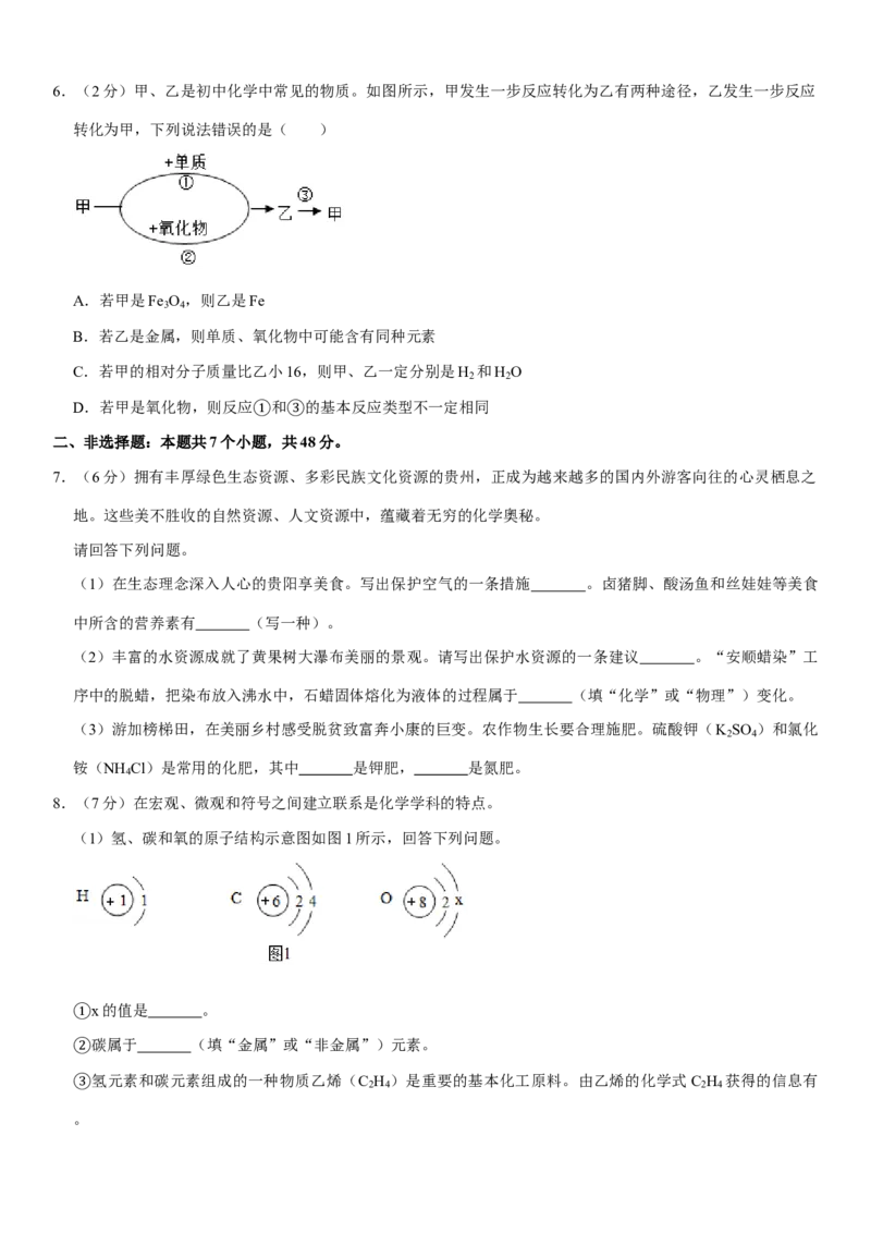 2020年贵州省贵阳市中考化学试卷及答案_中考真题_5.化学中考真题2015-2024年_地区卷_贵州省_贵阳化学08-20