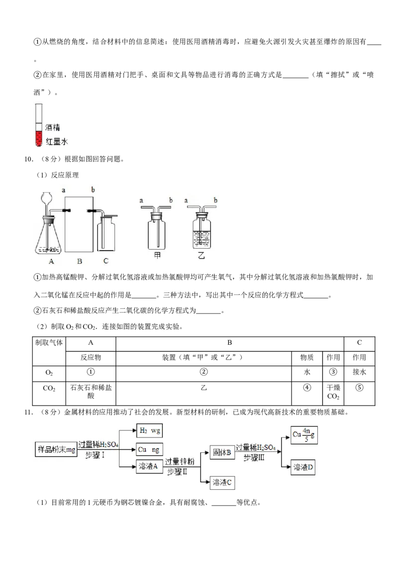2020年贵州省贵阳市中考化学试卷及答案_中考真题_5.化学中考真题2015-2024年_地区卷_贵州省_贵阳化学08-20