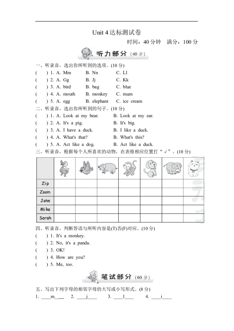试卷（二）_小学1-6年级全部试卷_英语_三年级_3-8-5、小学三年级英语上册_3-8-5-2、练习题、作业、试题、试卷_人教PEP版_单元测试卷_171