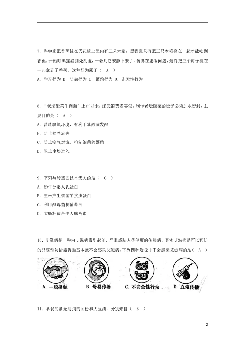 安徽省宣城市2018年中考生物真题试题（含答案）_8.生物中考真题2015-2024年_2018年全国中考生物141份