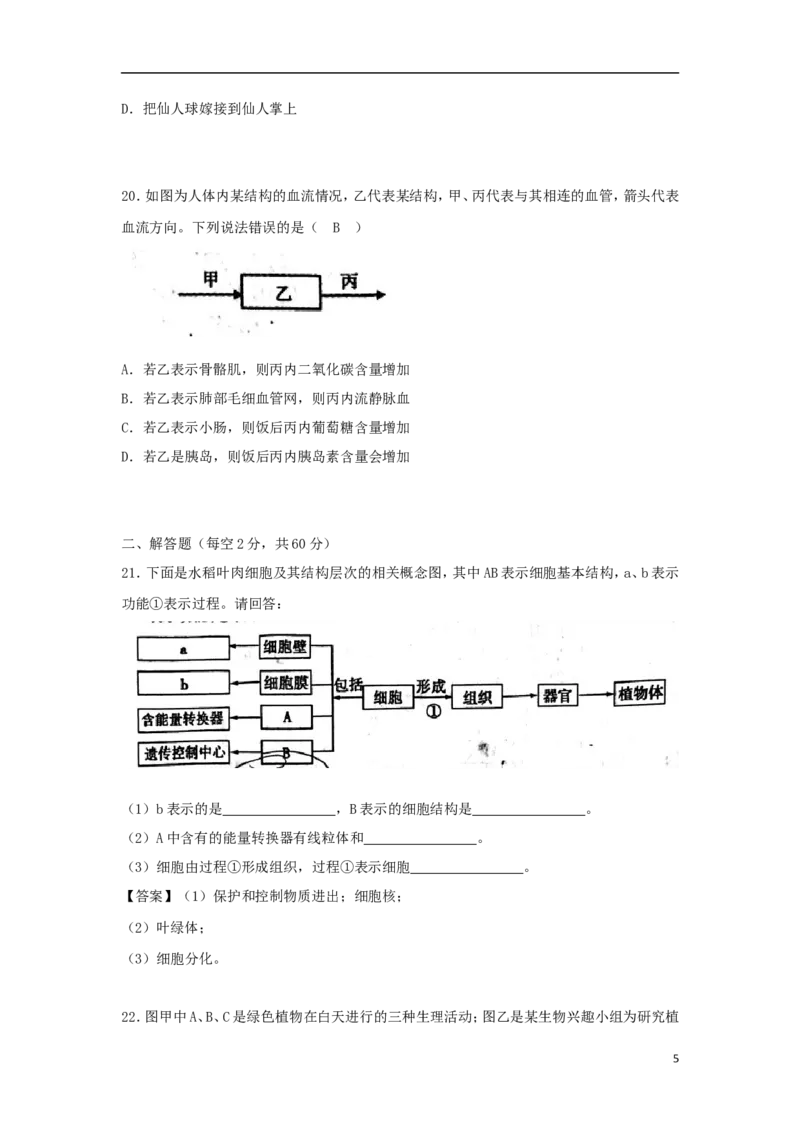 安徽省宣城市2018年中考生物真题试题（含答案）_8.生物中考真题2015-2024年_2018年全国中考生物141份