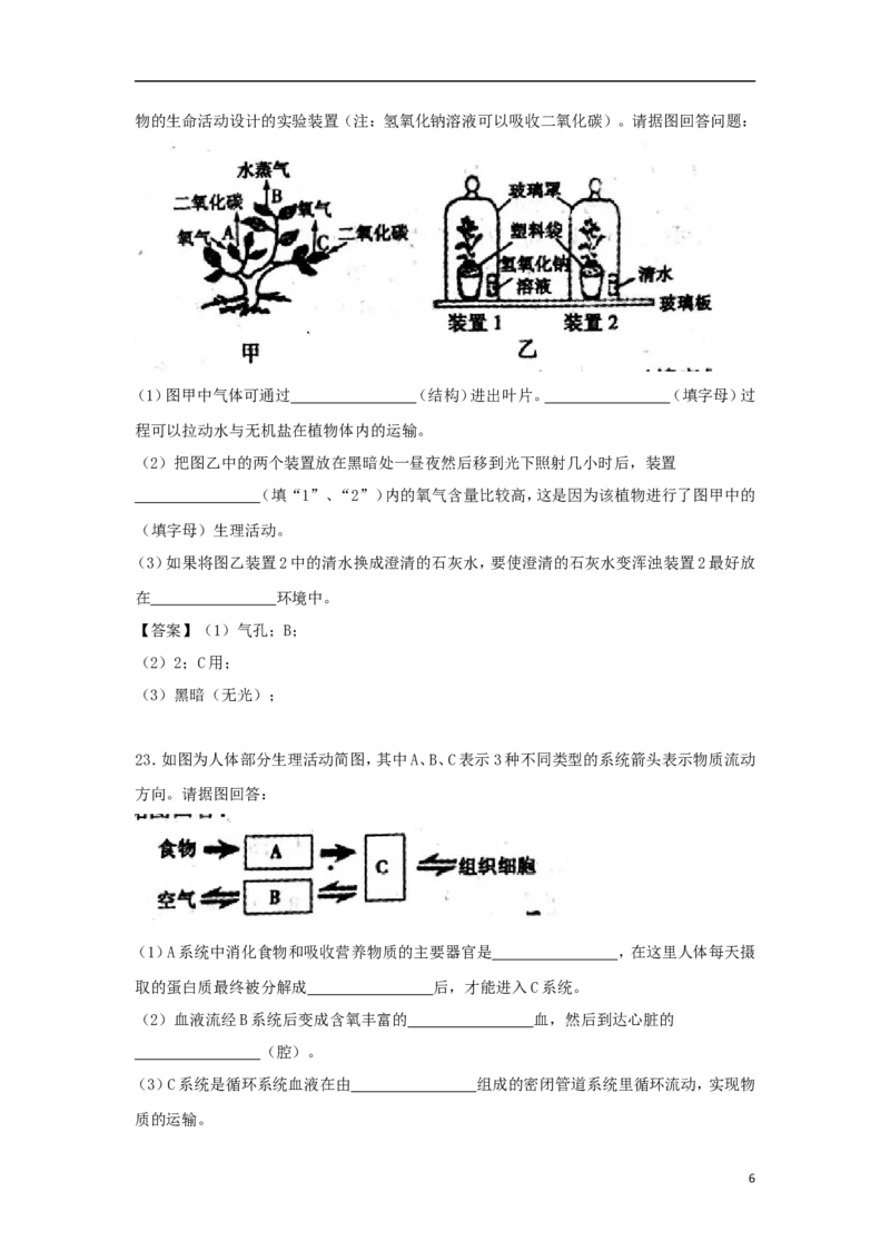 安徽省宣城市2018年中考生物真题试题（含答案）_8.生物中考真题2015-2024年_2018年全国中考生物141份