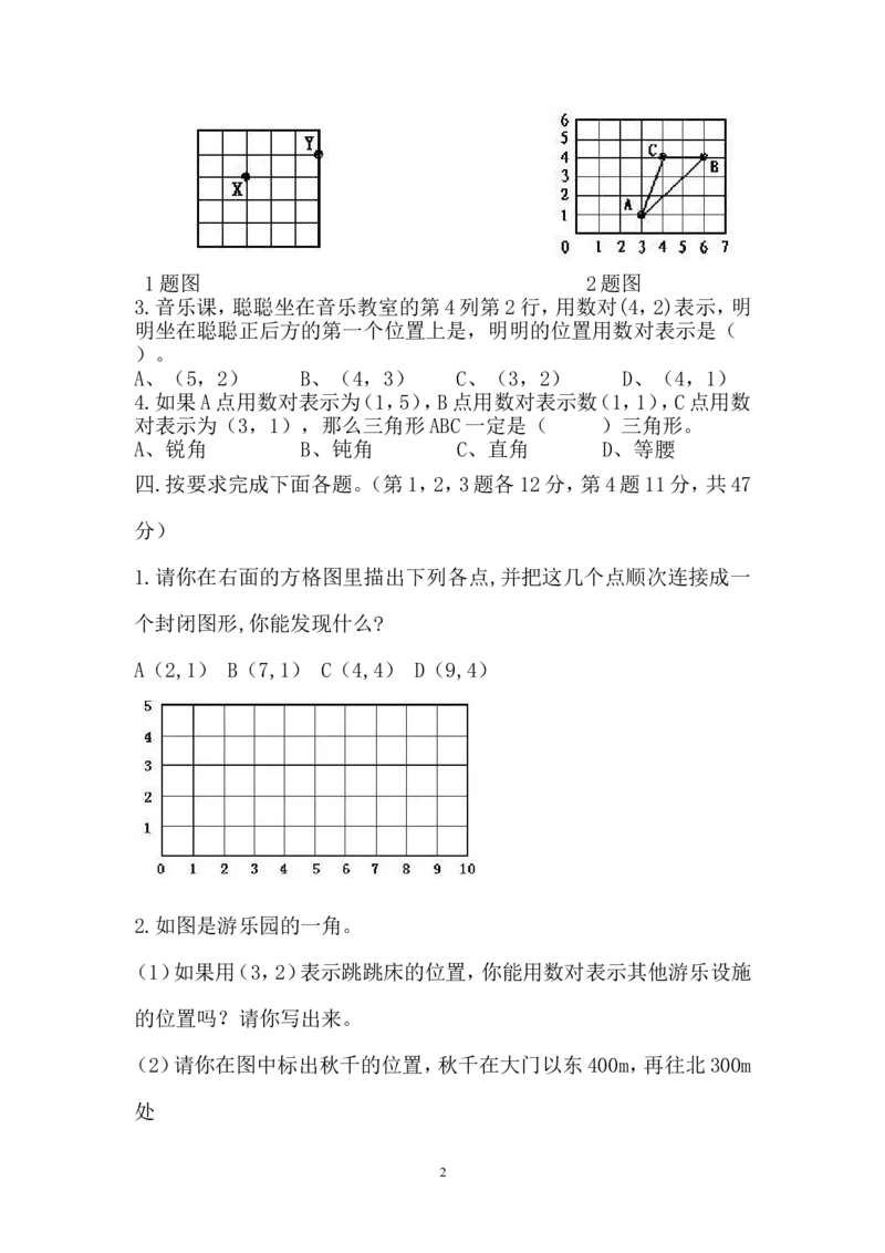 西师大版数学四年级下册第三单元测试卷（A）及答案_小学1-6年级全部试卷_数学_四年级_3-9-4、小学四年级数学下册_3-9-4-2、练习题、作业、试题、试卷_西师版