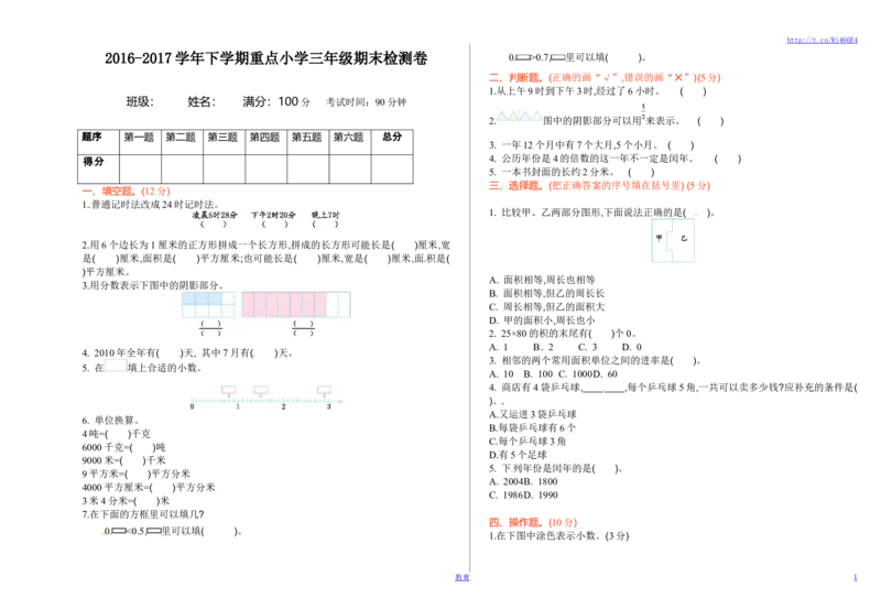 苏教版数学三年级下学期期末测试卷1_小学1-6年级全部试卷_数学_三年级_3-8-4、小学三年级数学下册_3-8-4-2、练习题、作业、试题、试卷_苏教版_期末测试卷